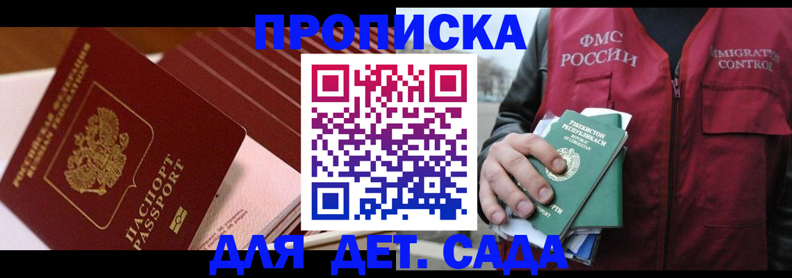 прописка в Новочебоксарске