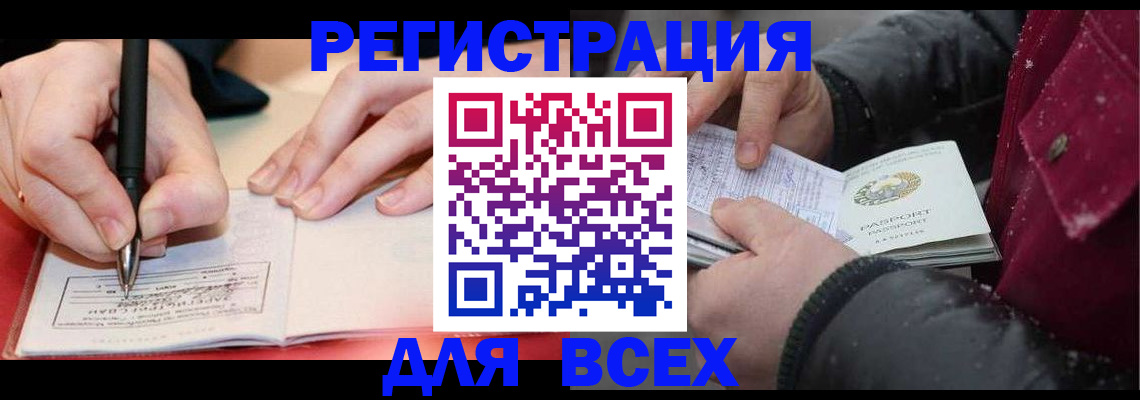 временная регистрация для всех в Новочебоксарске